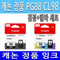 캐논 정품 PG88검정+CL98칼라 세트 PIXMA E500 E510 E600 E610 잉크 정품잉크, 1세트
