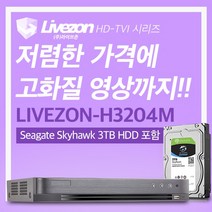 (라이브존) 라이브존 CCTV하드패키지 LIVEZONH3204M1 (TVI/AHD/CVI) (200만화소) SEAGATE3TB 하드패키지/만화소/라이브존, 단일 모델명/품번