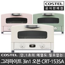 코스텔 공식판매점 그라파이트 레트로 미니 오븐기 토스터 CRT-153SA, 색상:올리브 그린 CRT-153SAGR
