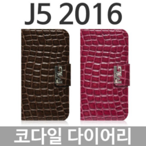 오너클랜 갤럭시J5 2016 코다일 다이어리케이스 J510