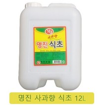사과향 대용량 식초 1개 12리터 명진식초 업소용 가정용 말통식초, 12l