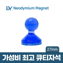 디와이 네오디움 큐티 자석 컬러 메모 교재용 체스 보드 홀더, 24. 큐티자석 27mm - 파랑 1개