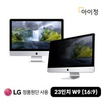 맥스 모니터 블루라이트차단 보안필름 13~27인치, MAX 23인치W9, 23in, 1개