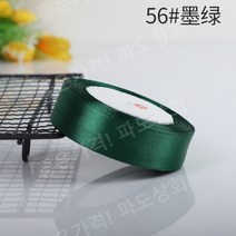 공단 주자 리본 폭 2cm 22m 52색 리본 DIY 선물포장 꽃다발 공예 웨딩 포장 선물, 짙은 녹색