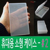 HappyBox 휴대용 #2 플라스틱 케이스 다용도 정리 보관박스 #2, 1개