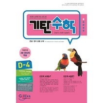 기탄수학 D-4:, 기탄교육
