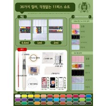 독일 쉬민케 고체물감 미니 파레트 수채화 36색 2ml 미술 그림 도구 전문 세트 팔레트 용품, 2ml 핑크 철 상자, 샤오시 36색 - 11개 도구세트