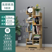 책장 정리함 선반 북타워 책꽂이 바닥 모던 심플 다층 1180mm, 9단 모델 라이트 월넛 컬러