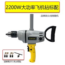 시멘트믹서기 콘크리트믹서기 교반기 페인트 독일어 웨이브 팁킹콩 전기 드릴 2200w, 2200w 전기 드릴은 두 세트의 카본 브러쉬를