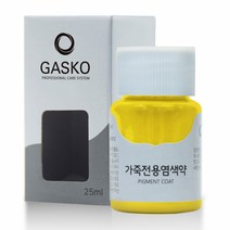가스코 가죽전용염색약 가방 구두 25ml 옐로우