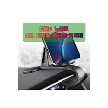 차량용 아반떼MD 휴대폰 태블릿 거치대 핸드 운전석, 차량용 SM7 뉴아트 휴대폰 태블