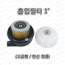 콤프레샤필터 먼지제거 엘라멘트 에어크리너 흡입필터 엘라멘트, 3-1 한신 크리너 정품 (34mm), 1개