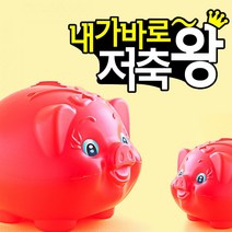 꿀꿀이저금통 잔돈저금통 동전모으기 돼지저금통 특대