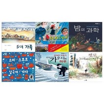 [전집] 초등 3~4학년 그림책 6권세트(5대 가족+높은곳으로달려+밤의 과학+소피 스코트 남극에 가다+안토니오 가우디의 하루+노래하는 나무) : [필통 증정], 바우솔(전집)