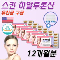 히알바이오틱스 남자 남성 여성 피부 유산균 고함량 히알루론산 유래 비타민 A E 셀레늄 히알바이오스틱 식약처 미국 퍼펙트 스킨 히아바이오틱스 약국 유산균 구균 알약 2개월, 360캡슐 12개월분