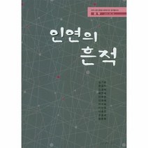 인연의 흔적, 상품명