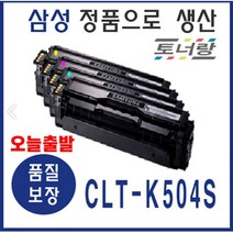 삼성 재생토너 CLT-504S 4색세트 CLP415N C1453FW CLX4195N, B타입 조건 - (재생토너 완제품 구매), CLT-504 (1세트 K C M Y)