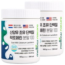 멜로우네이쳐 산양유 초유단백질 락토페린 분말 100, 160g, 2개