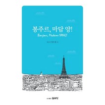 봉주르 마담 양!, 양수경 등저, 얼레빗