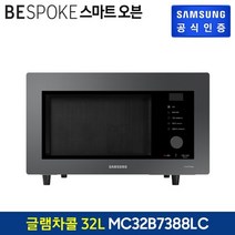 삼성전자 [행사] 삼성 비스포크 스마트오븐 MC32B7388LC (글램차콜/32L), 없음