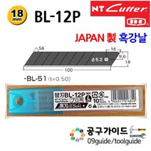 공구가이드(엔티) NT BL-12P 18mm 흑색 캇타칼 날 흑강날 500GRP 캇터칼날 BL 12P 칼날