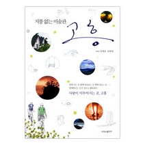 [나비의활주로] 지붕 없는 미술관 고흥 (김세준) (마스크제공), 단품