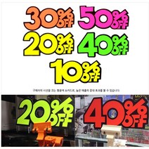 매장 할인행사 할인율문구 쇼카드 3세트 20% 제과점 서점 안내판 매출증대, 50프로   3세트