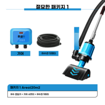 수영장 수영장청소기 풀장 수중 청소용품 수중청소기 클리너 진공, 절묘한패키지1