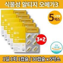 임신 초기 준비 출산후 수유부 임산부 알티지 중금속없는 식물성 rtg 오메가3 무부형제 채식주의자, 5박스