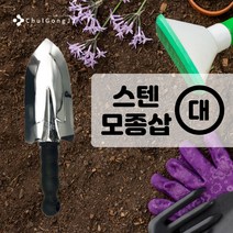 철공자닷컴 스텐 모종삽 중 미니 아동 삽 어린이 꽃삽 주말농장 원예도구 농기구, 벌크형 1개입 EA, 대