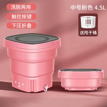 돌돌이 소형드럼세탁기 자취 소형드럼 자취생 애기 미니드럼 원룸 아기옷 1인 아기, 업그레이드 미디엄핑크+세탁+탈수+배수+타이밍