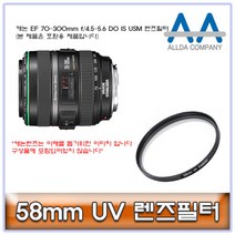 캐논 EF 70-300mm f/4.5-5.6 DO IS USM 렌즈필터 58mm