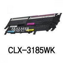 CLX-3185WK 삼성 슈퍼재생토너 잉크토너/토너리필/토너충전/재생카트리지/재생잉크, 검정