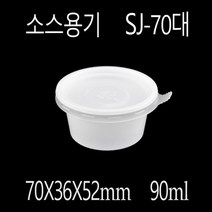 소스용기 쌈장용기 일회용기 SJ-70대 500세트, (용기+뚜껑)