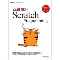 [개똥이네][중고-상] 스크래치 프로그래밍 Scratch programming