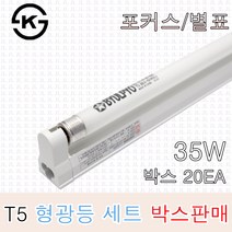 일반T5 35W 세트 박스판매 간접조명 슬림형광등 슬림등기구 신발장 진열장 데코램프 무드조명 스탠드 거실