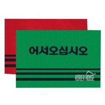 가게입구 어서오십시오 카페트 현관매트추천 바닥 업소용발매트 출입문발판 출입구깔판, 그린