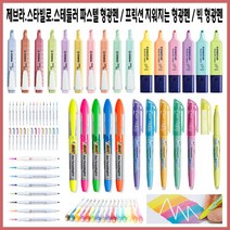 (한스타몰) 제브라.스타빌로.스테들러.프릭션 형광펜, (A-10) 제브라마일드형광펜-핑크MP