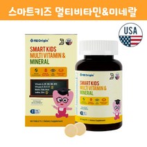 아이면역력 엔젯오리진 스마트키즈 씹어먹는 어린이 비타민 츄어블 키즈 멀티비타민 주니어 초등학생 종합비타민 미네랄 60정
