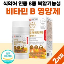 활력 에너지 비타민 B 비타민비 비오틴 컴플렉스 B군 복합 기능성 식약처 인증 건강 기능 식품 비타민B 비타비 비군 정 복합물 50대 60대 부모님 선물 여성 남자 약 2개월 친구