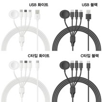 4in1 멀티 충전케이블 [8핀*C타입*5핀*애플워치], 1.2m, USB+C타입