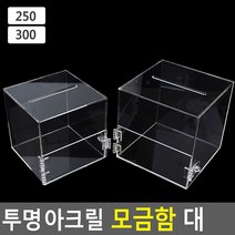 행사 경품추첨 투명아크릴 응모함 일자입구 대