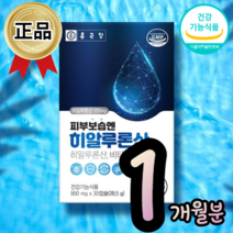 식약처 인증 먹는 히알루론산 콜라겐 승무원 중년 여성 피부 보습 미백 기능성 비타민 물광 피부 좋아지는 영양제, 1통(30정)