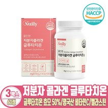 글루타치온 효모 50% 저분자 콜라겐 글르타치온 글루타티온 영국산 비타민C 엘시스틴 60정, 3개