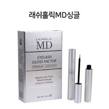MD LASHOLIC 엠디 래쉬홀릭 아이래쉬 속눈썹에센스 속눈썹영양제 엠디영양제 MD영양제, 1개