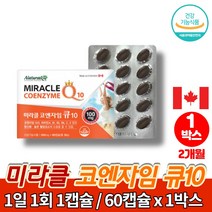 프리미엄 코스트코 약국 리얼 코큐텐 100 코자임 큐텐 coq10 유비퀴논 맥스 혈압 영양제 캐나다 직수입 활력 비타민B군, 1박스