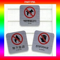 파티피아 UV인쇄 95x55 메탈 표지판 장식문패 표지판 명패 안내, 타입:화살표