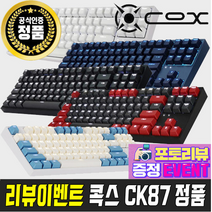 COX CK87 게이트론 텐키리스 게이밍 기계식 키보드, 레드그레이-S1황축
