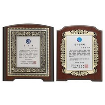 [지스타] 칠보주물패 퇴임감사패 정년퇴직선물 공로패 상패제작, 상세 설명 참조