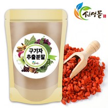 구기자 추출분말 250g 수입 구기자열매 100% 추출 중금속이물 X, 3팩
